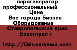  парогенератор профессиональный Lavor Pro 4000  › Цена ­ 125 000 - Все города Бизнес » Оборудование   . Ставропольский край,Ессентуки г.